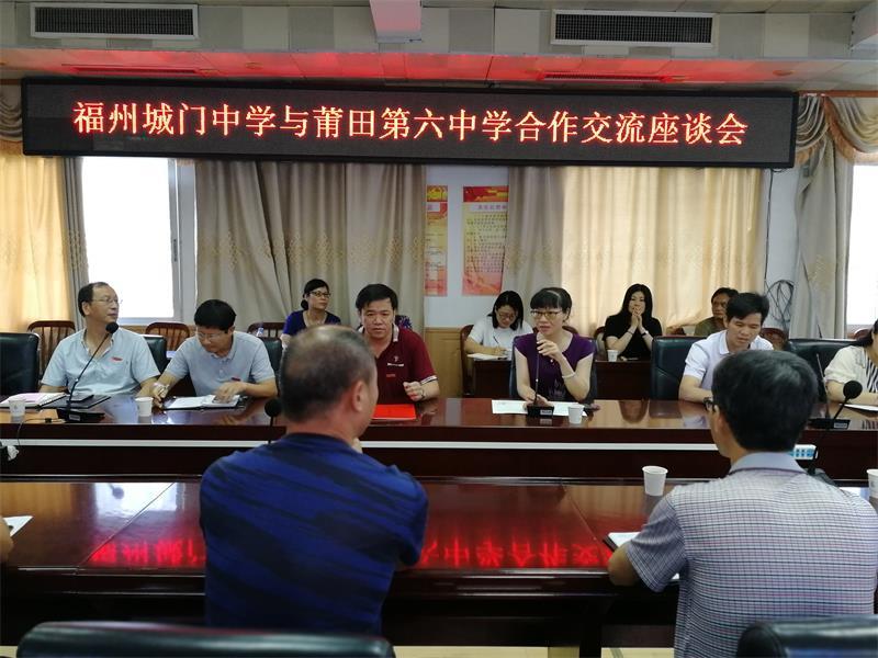 我校与福州城门中学友好协作工作正式启动